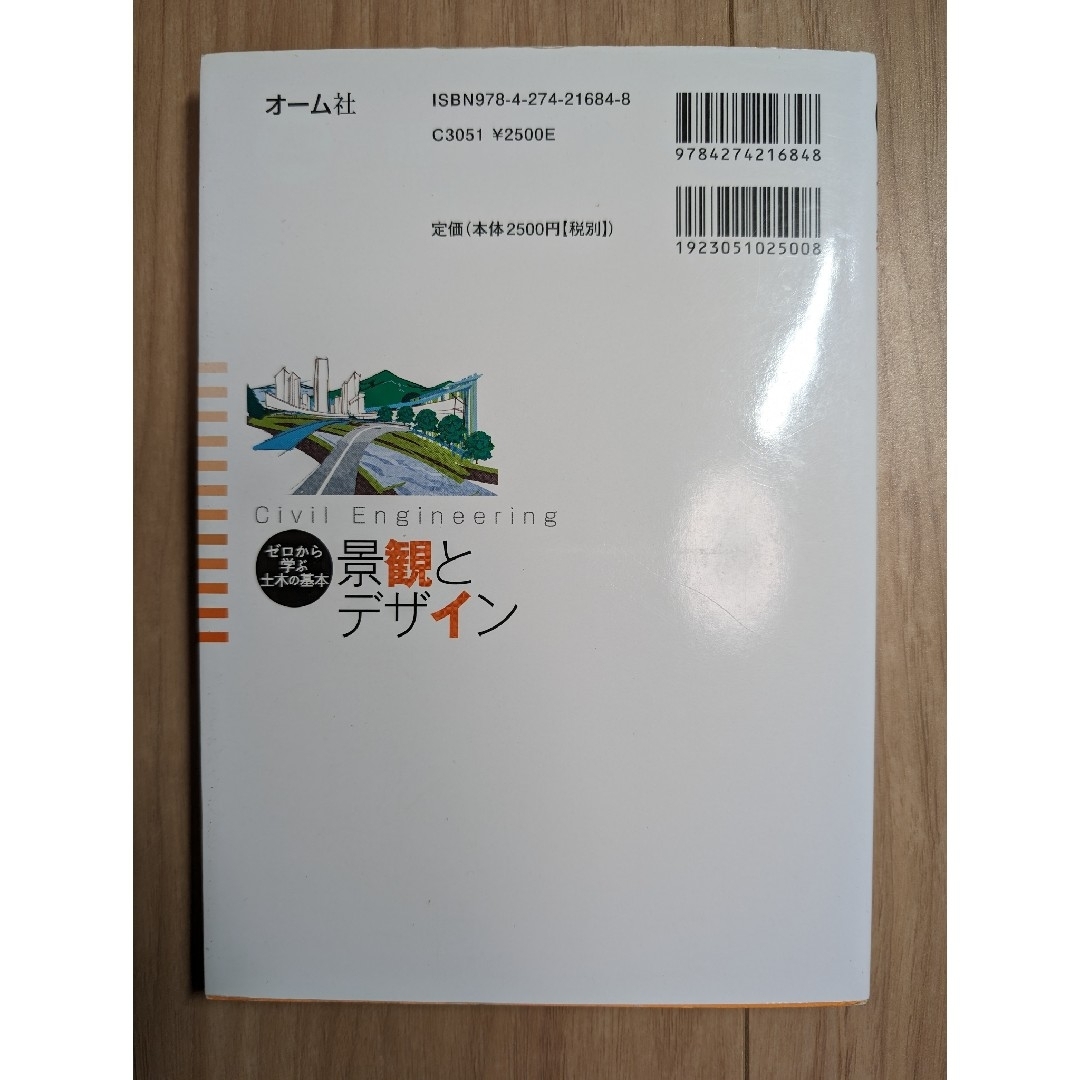 景観とデザイン エンタメ/ホビーの本(科学/技術)の商品写真