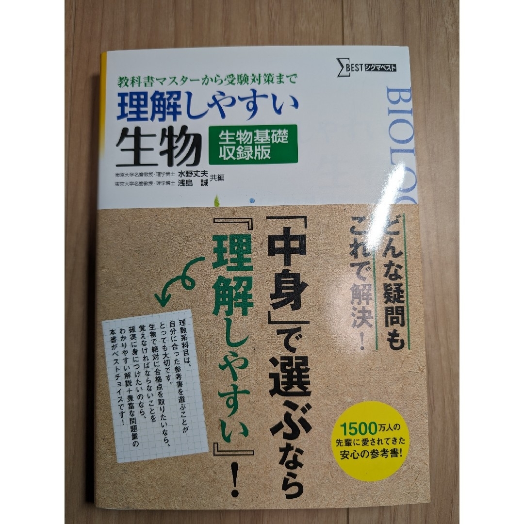 理解しやすい生物 エンタメ/ホビーの本(語学/参考書)の商品写真