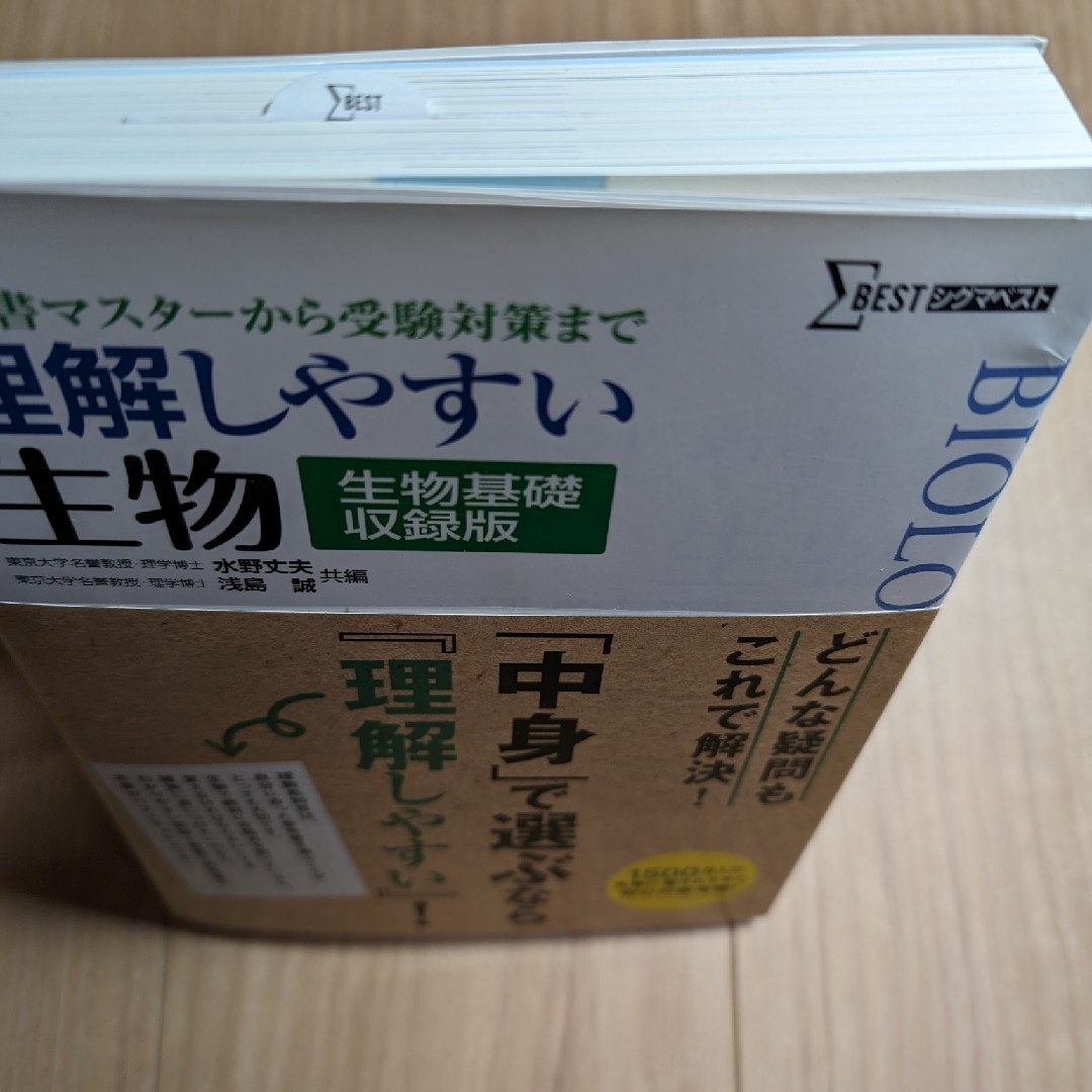 理解しやすい生物 エンタメ/ホビーの本(語学/参考書)の商品写真