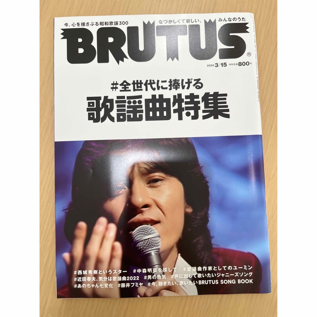 BRUTUS バックナンバー　 2022年3/15 歌謡曲特集 エンタメ/ホビーの雑誌(アート/エンタメ/ホビー)の商品写真