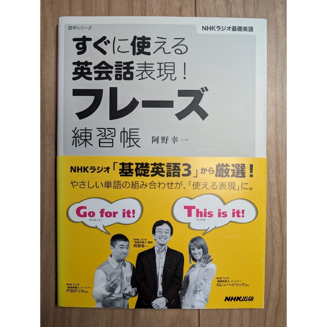 すぐに使える英会話表現！フレ－ズ練習帳 エンタメ/ホビーの本(語学/参考書)の商品写真