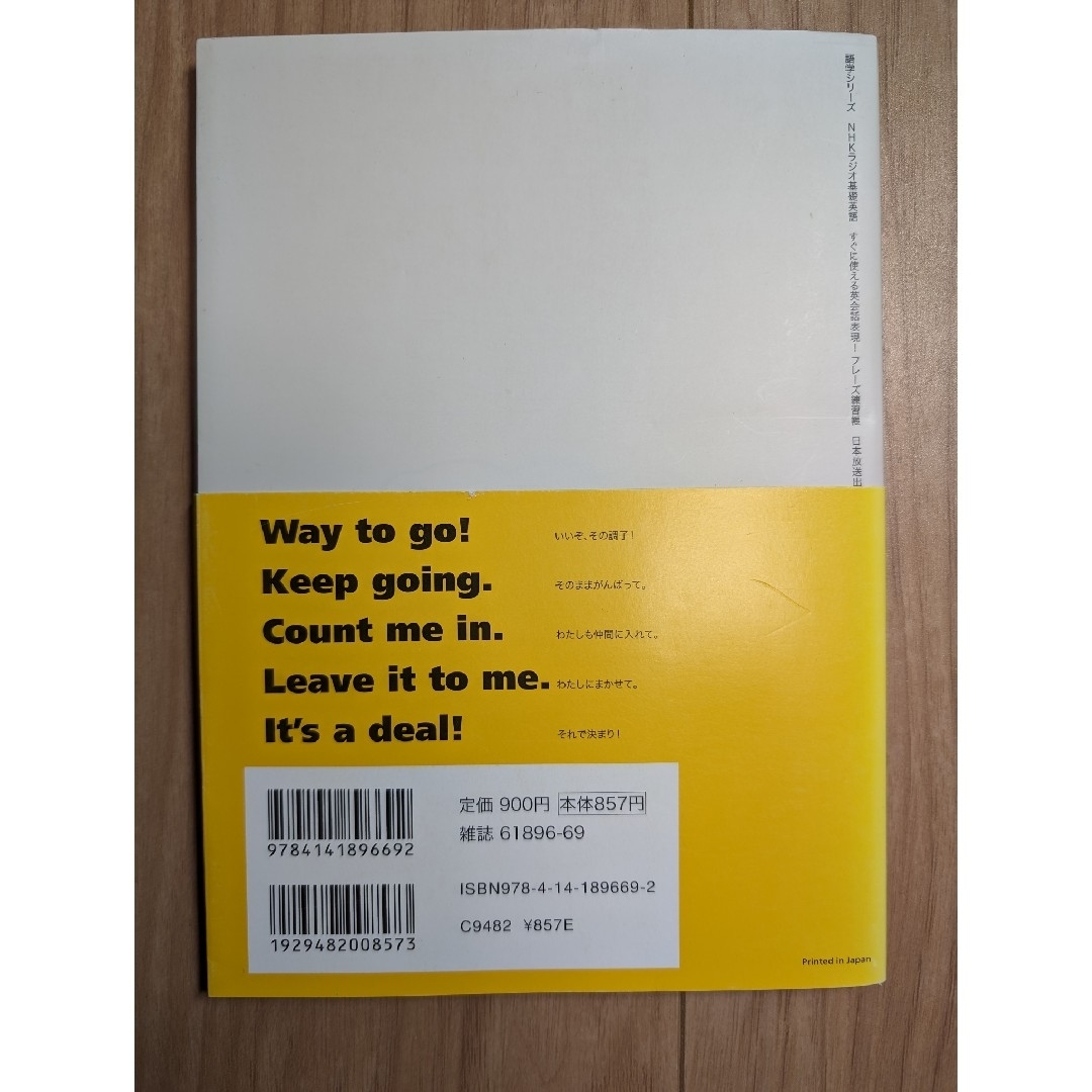 すぐに使える英会話表現！フレ－ズ練習帳 エンタメ/ホビーの本(語学/参考書)の商品写真