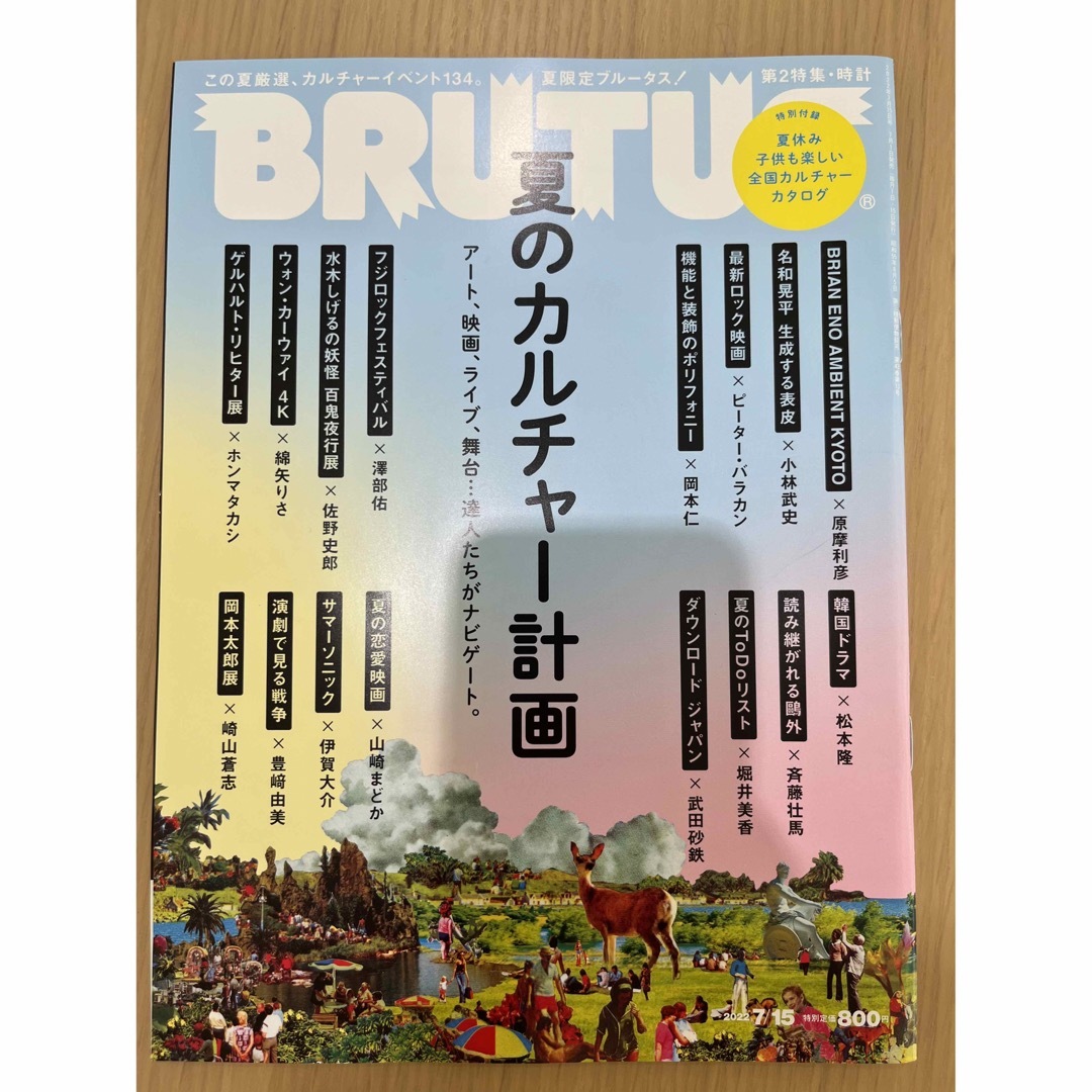 BRUTUS バックナンバー　 2022年7/15 夏のカルチャー計画特集 エンタメ/ホビーの雑誌(アート/エンタメ/ホビー)の商品写真