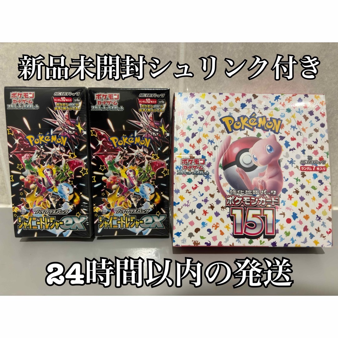 【新品未開封】ポケモンカード151 シャイニートレジャーex未来の一閃