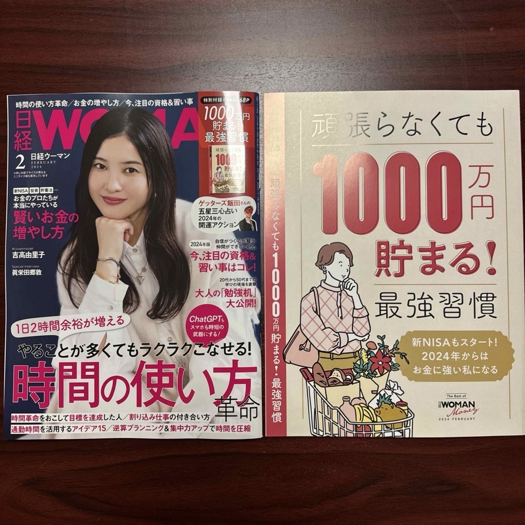 【10】 日経ウーマン 2024年1月号 別冊付録付 エンタメ/ホビーの雑誌(ビジネス/経済/投資)の商品写真