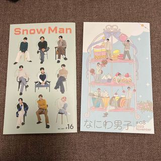 ジャニーズ(Johnny's)のSnowMan・なにわ男子　会報(アイドルグッズ)