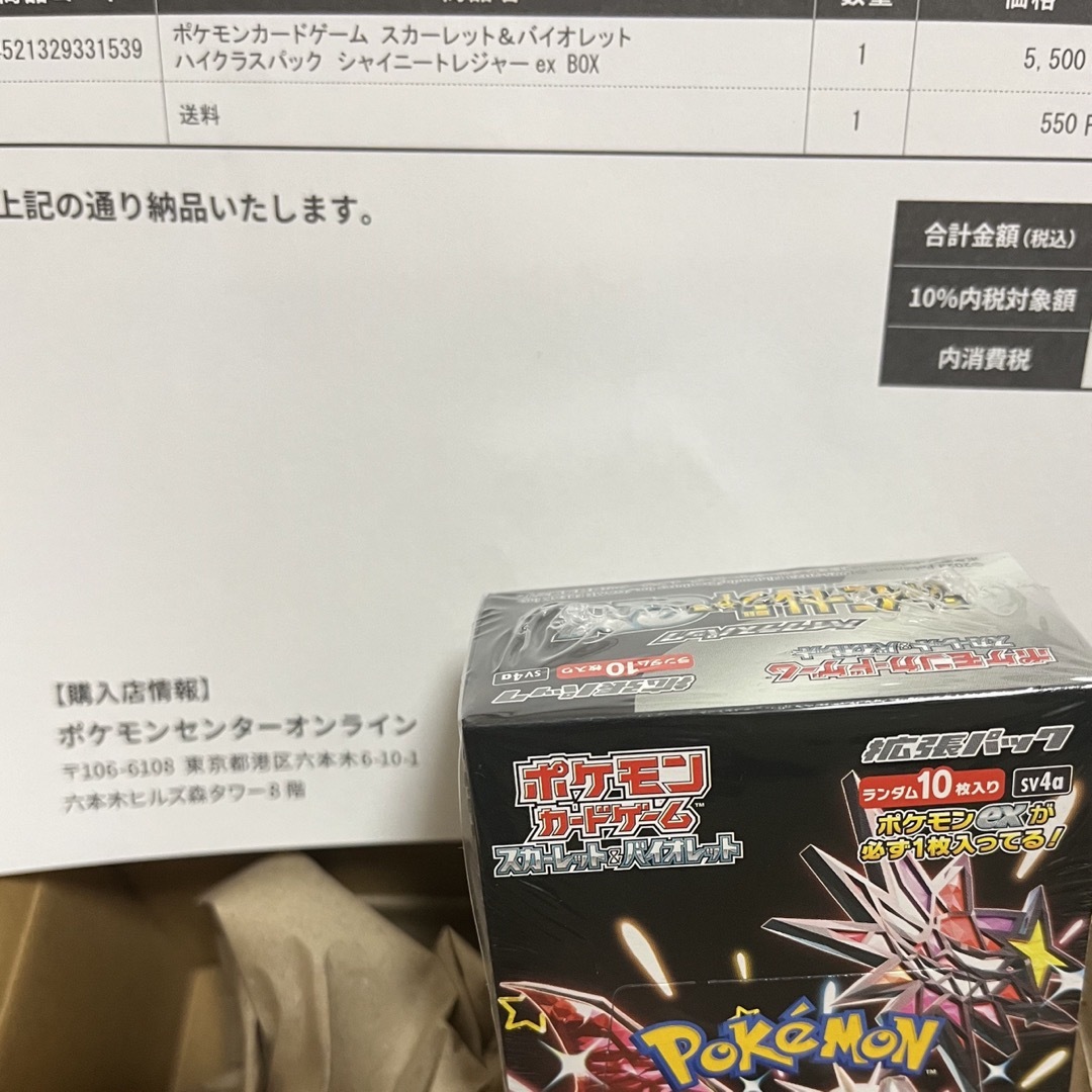 ポケモン - ポケモンカード シャイニートレジャーex 1BOX未開封 ...