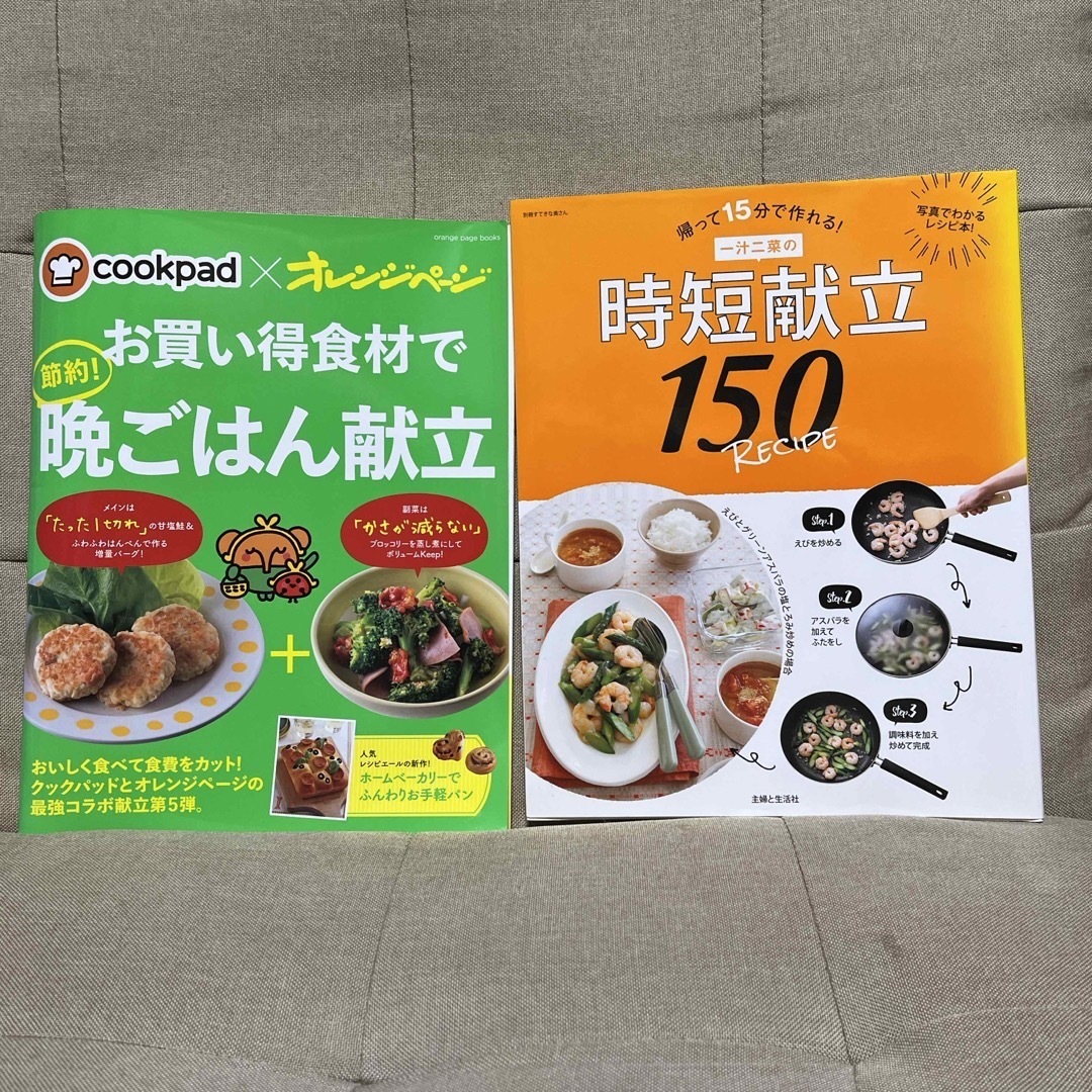 主婦と生活社(シュフトセイカツシャ)の料理本　2冊 エンタメ/ホビーの本(料理/グルメ)の商品写真