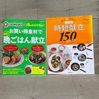 料理本　2冊