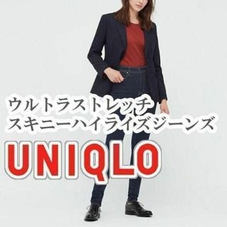 ユニクロ(UNIQLO)のUNIQLO ウルトラストレッチスキニーハイライズジーンズ 23インチ ネイビー(デニム/ジーンズ)