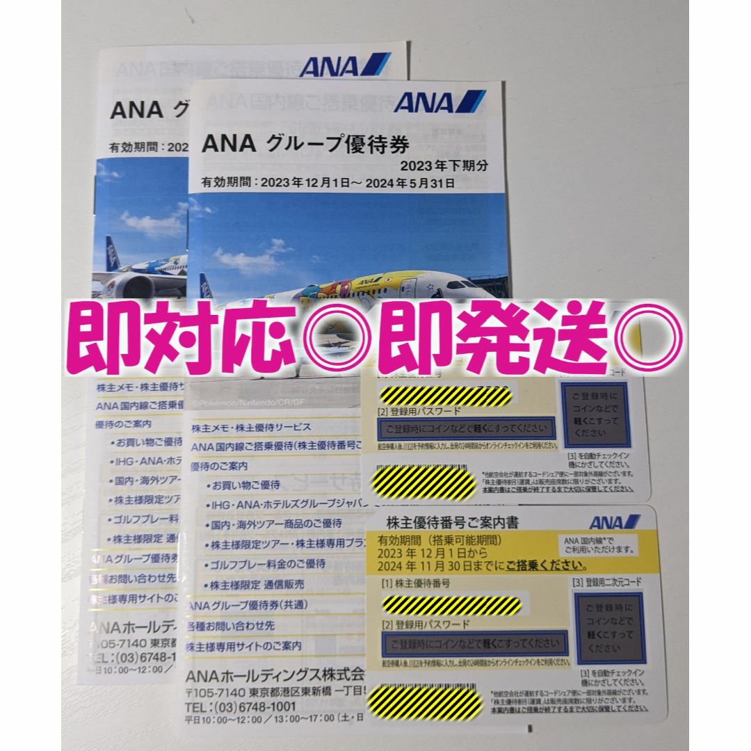 miku様専用★即発送◎【２セット】ANA  株主優待 / 最新版 チケットの乗車券/交通券(航空券)の商品写真