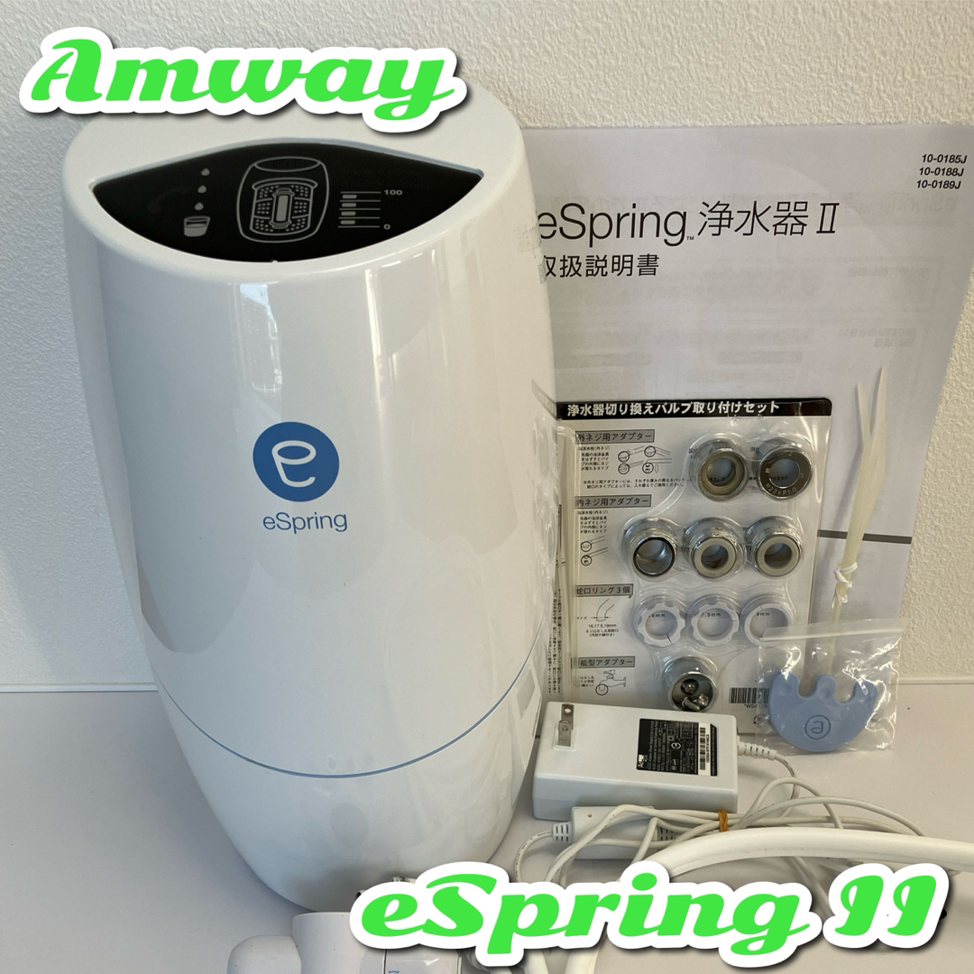 2個セットアムウェイ浄水器eSpringⅡカートリッジ - 浄水機 2個セットアムウェイ浄水器eSpringⅡカートリッジ - 浄水機