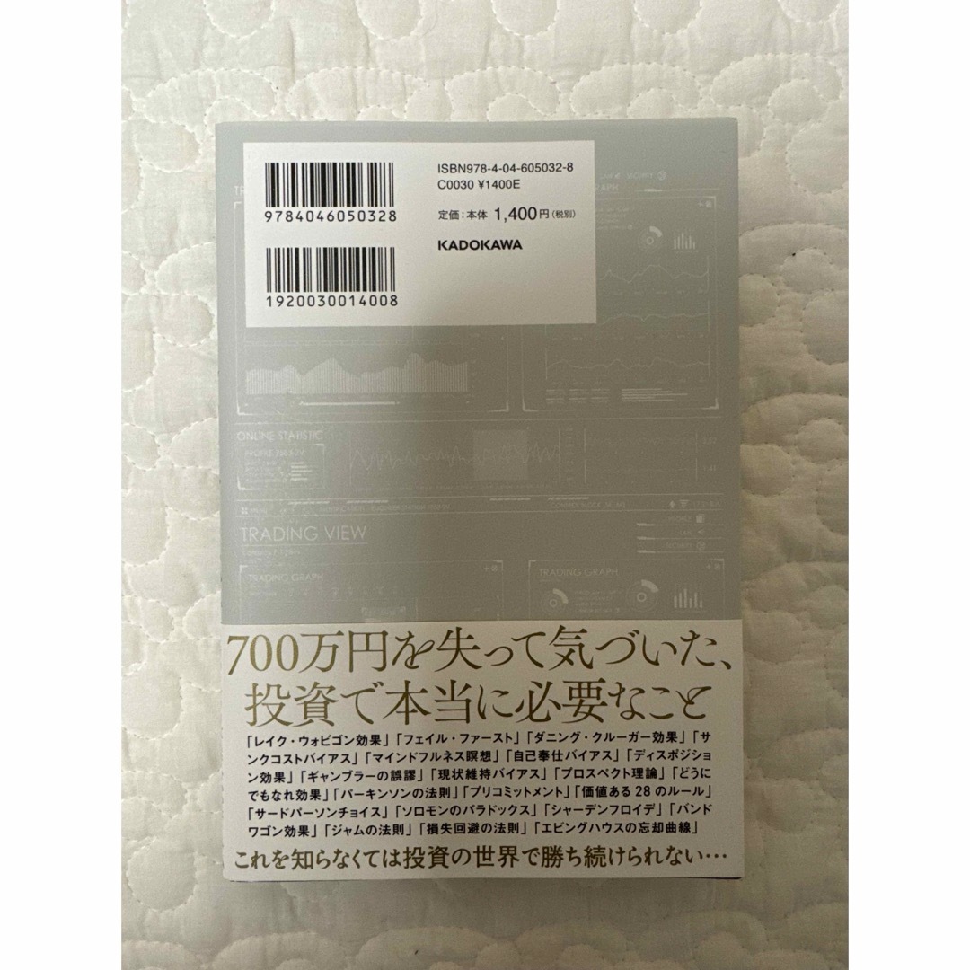 角川書店(カドカワショテン)の自分のマインドを自在に操る超投資法 エンタメ/ホビーの本(ビジネス/経済)の商品写真