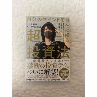 カドカワショテン(角川書店)の自分のマインドを自在に操る超投資法(ビジネス/経済)