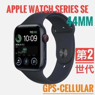 アップルウォッチ(Apple Watch)のApple Watch SE 第2世代-44mm GPS+セルラー(その他)