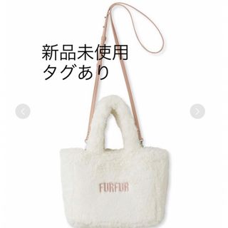 ファーファー(fur fur)の【新品タグ付き】FURFUR エコファートートバッグ ホワイト 白 WHT(トートバッグ)