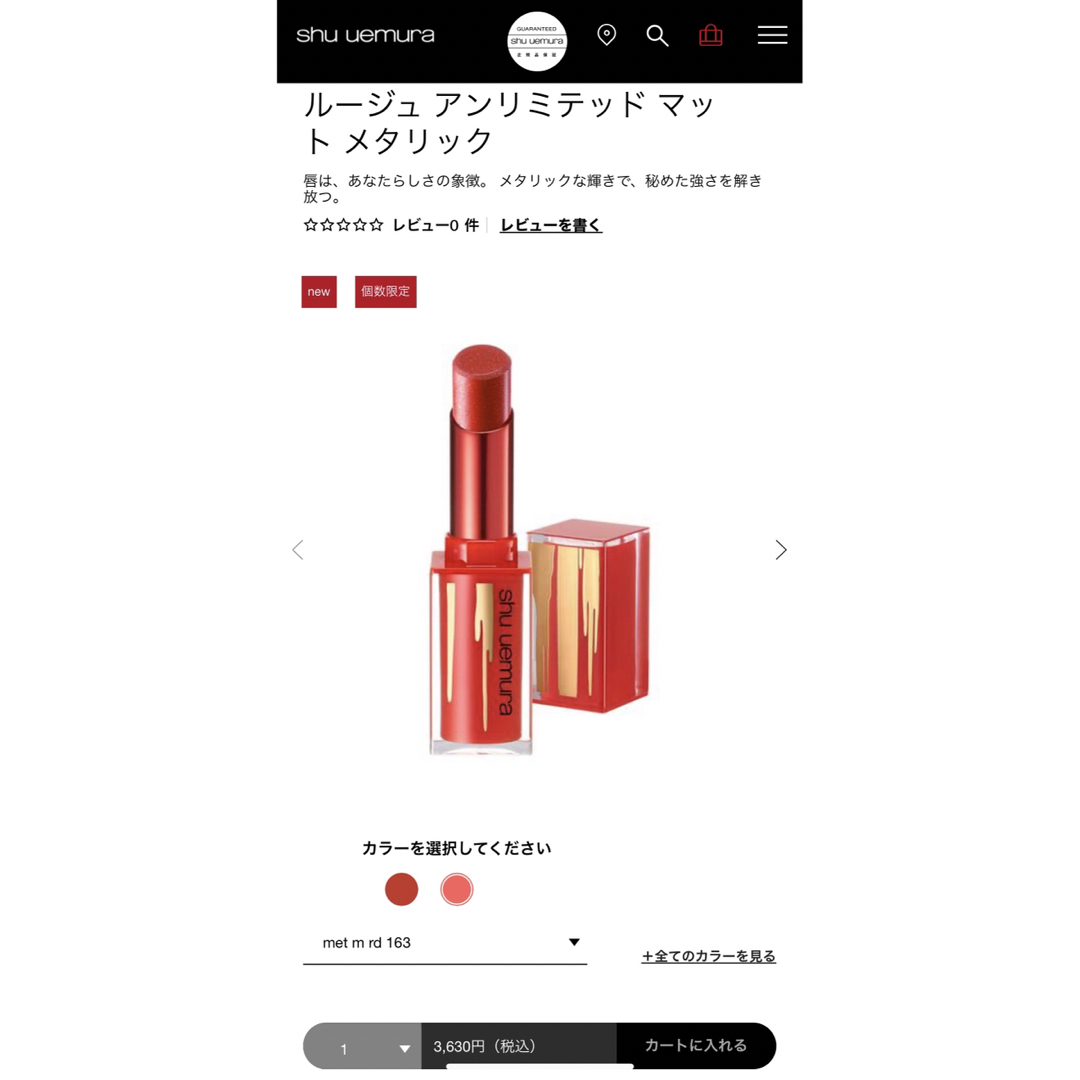 shu uemura(シュウウエムラ)のSHU UEMURA ルージュ アンリミテッド マット メタリック RD163 コスメ/美容のベースメイク/化粧品(口紅)の商品写真