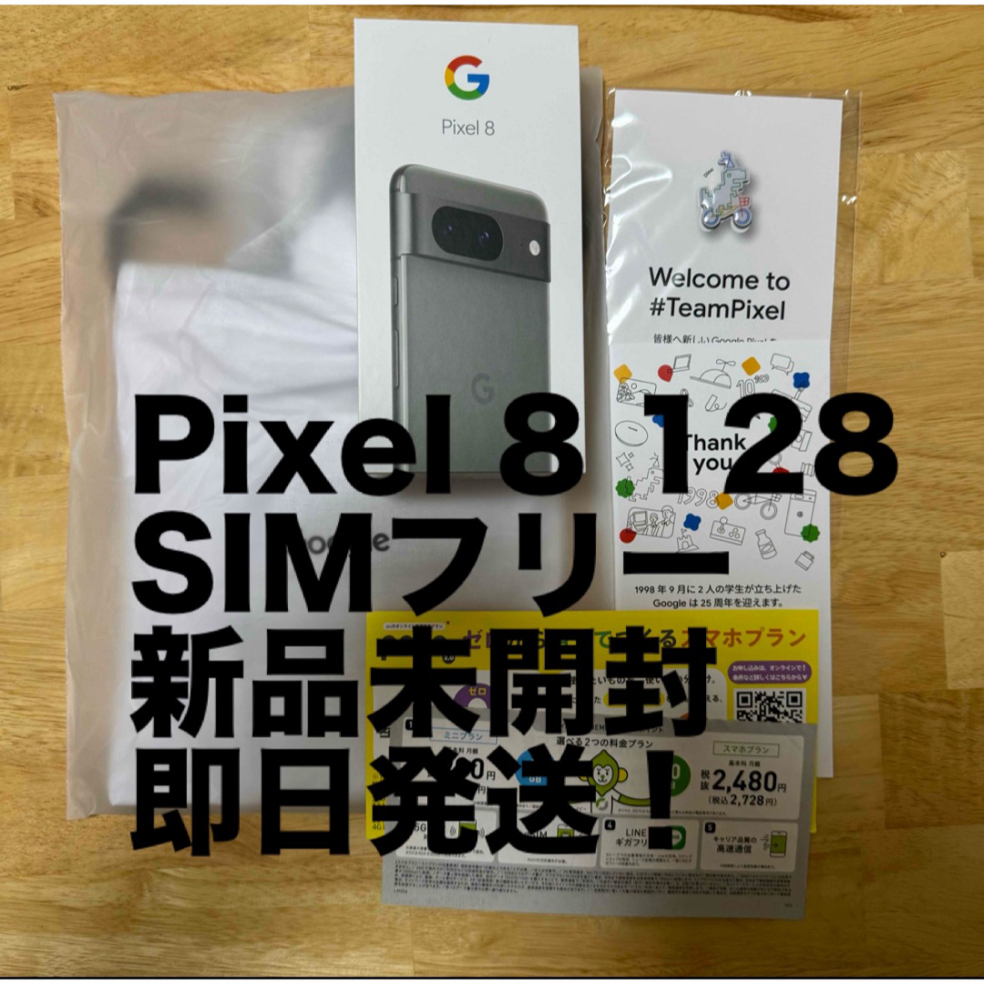 Google(グーグル)のGoogle Pixel 8 128 GB 新品 スマホ/家電/カメラのスマートフォン/携帯電話(スマートフォン本体)の商品写真