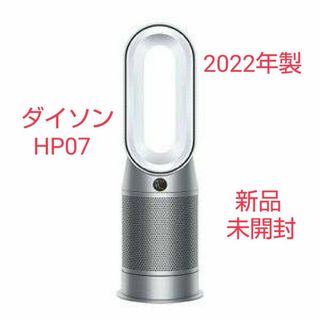 ダイソン(Dyson)の【新品未開封】ダイソン Dyson 空気清浄ファンヒーター HP07 WS(ファンヒーター)