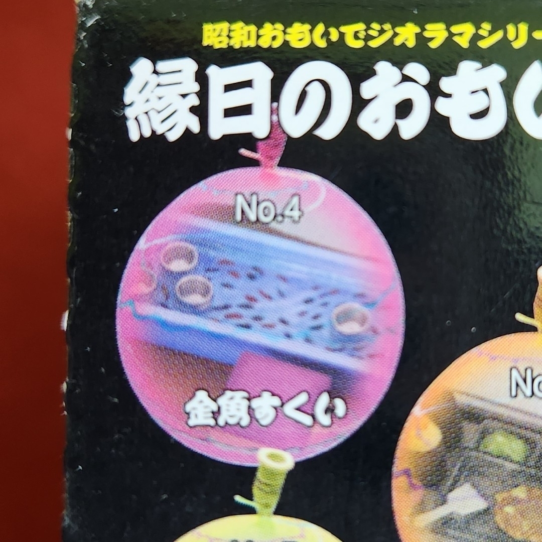 MegaHouse(メガハウス)の縁日のおもいで　メガハウス　金魚すくい エンタメ/ホビーのフィギュア(その他)の商品写真