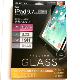 エレコム(ELECOM)のiPad 9.7インチ 2018/2017用9Hガラスフィルム★ブラックフレーム(タブレット)