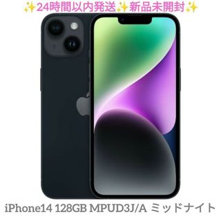アイフォーン(iPhone)のiPhone14 128GB SIMフリー MPUD3J/A ミッドナイト(スマートフォン本体)