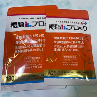 エーザイ(Eisai)のエーザイ 糖脂ブロック 180粒&42粒セット(ダイエット食品)