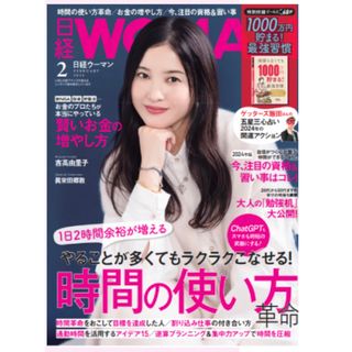 ニッケイビーピー(日経BP)の新品未開封。「日経 WOMAN (ウーマン) 2024年2月号」(ビジネス/経済/投資)