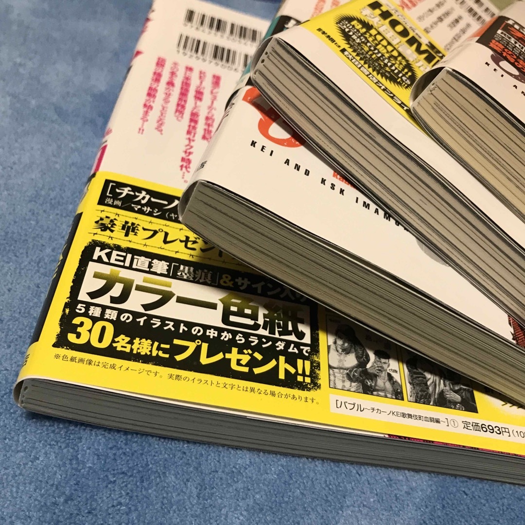 秋田書店(アキタショテン)のバブル～チカーノKEI歌舞伎町血闘編～1-4巻セット【匿名配送】 エンタメ/ホビーの漫画(青年漫画)の商品写真