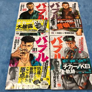 アキタショテン(秋田書店)のバブル～チカーノKEI歌舞伎町血闘編～1-4巻セット【匿名配送】(青年漫画)