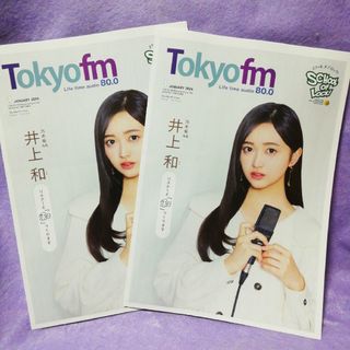 Tokyofm タイムテーブル2024年1月号 乃木坂46 井上和表紙(アート/エンタメ/ホビー)