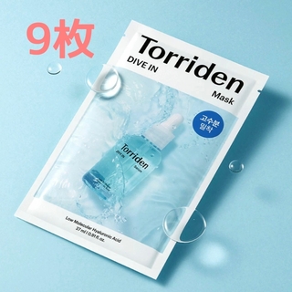 【新品】Torriden トリデン ダイブイン マスクパック 9枚(パック/フェイスマスク)