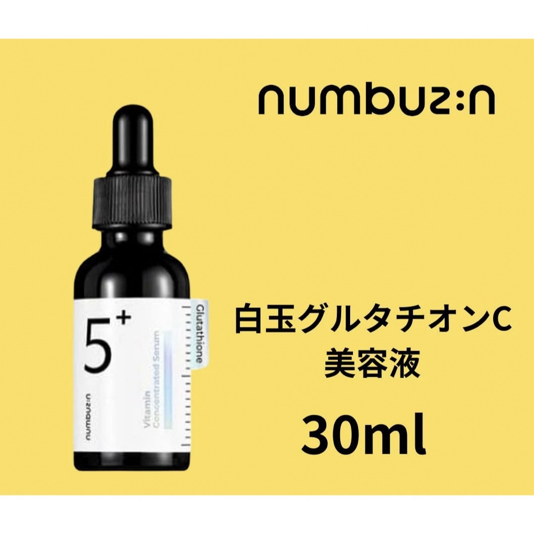 NUMBER (N)INE(ナンバーナイン)のナンバーズイン】 白玉グルタチオンC フィルムパッド 70枚　7ml美容液付き コスメ/美容のスキンケア/基礎化粧品(パック/フェイスマスク)の商品写真