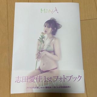 ケヤキザカフォーティーシックス(欅坂46(けやき坂46))の志田愛佳 写真集(アイドルグッズ)