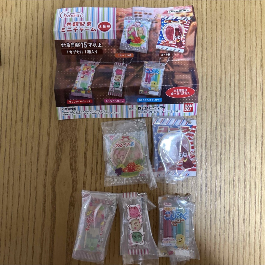 共親製菓ミニチャーム エンタメ/ホビーのおもちゃ/ぬいぐるみ(キャラクターグッズ)の商品写真