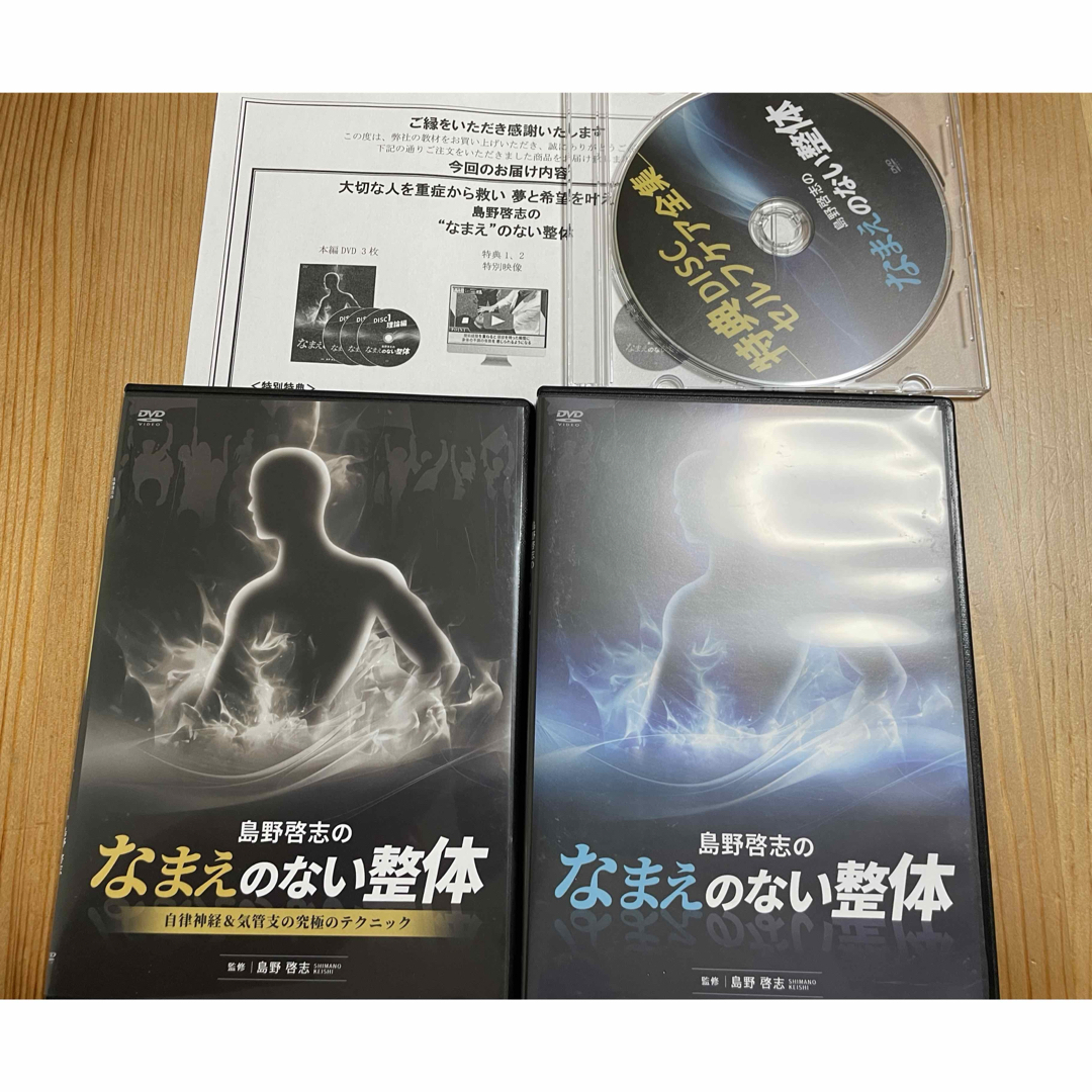 治療DVD 島野啓志の なまえのない整体フルセット各disc1度づつ再生綺麗