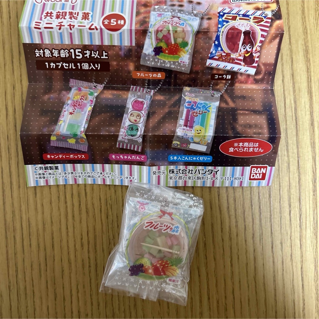 共親製菓ミニチャーム エンタメ/ホビーのおもちゃ/ぬいぐるみ(キャラクターグッズ)の商品写真