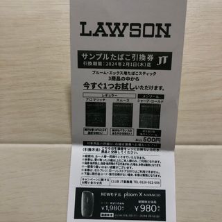 プルームテック(PloomTECH)のプルームエックスたばこ引き換え券　サンプルたばこ引換券(その他)