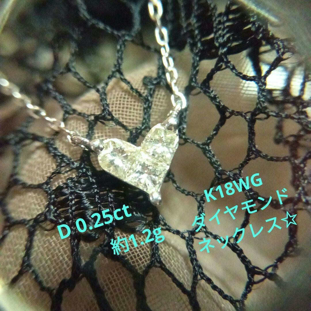 ダイヤモンドネックレス＊K18WG＊約40.5㎝＊約1.2g＊ハート＊角ダイヤ レディースのアクセサリー(ネックレス)の商品写真