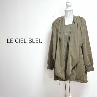 LE CIEL BLEU - ルシェルブルー　ノーカラーボアモッズコート【38】ウエスト・裾絞れる