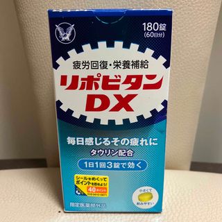 リポビタンDX 180錠(その他)