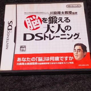 ニンテンドーDS(ニンテンドーDS)の東北大学未来科学技術共同研究センター川島隆太教授監修 脳を鍛える大人のDSトレー(その他)