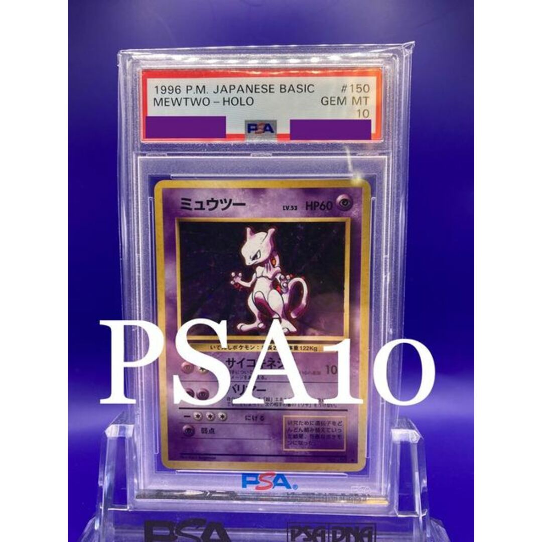 14評価【PSA10】　ミュウツー　マーク有り　旧裏面　ポケモンカード