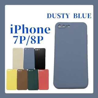 iPhoneケース iPhone7P/8P シリコンケース 無地 くすみブルー(iPhoneケース)