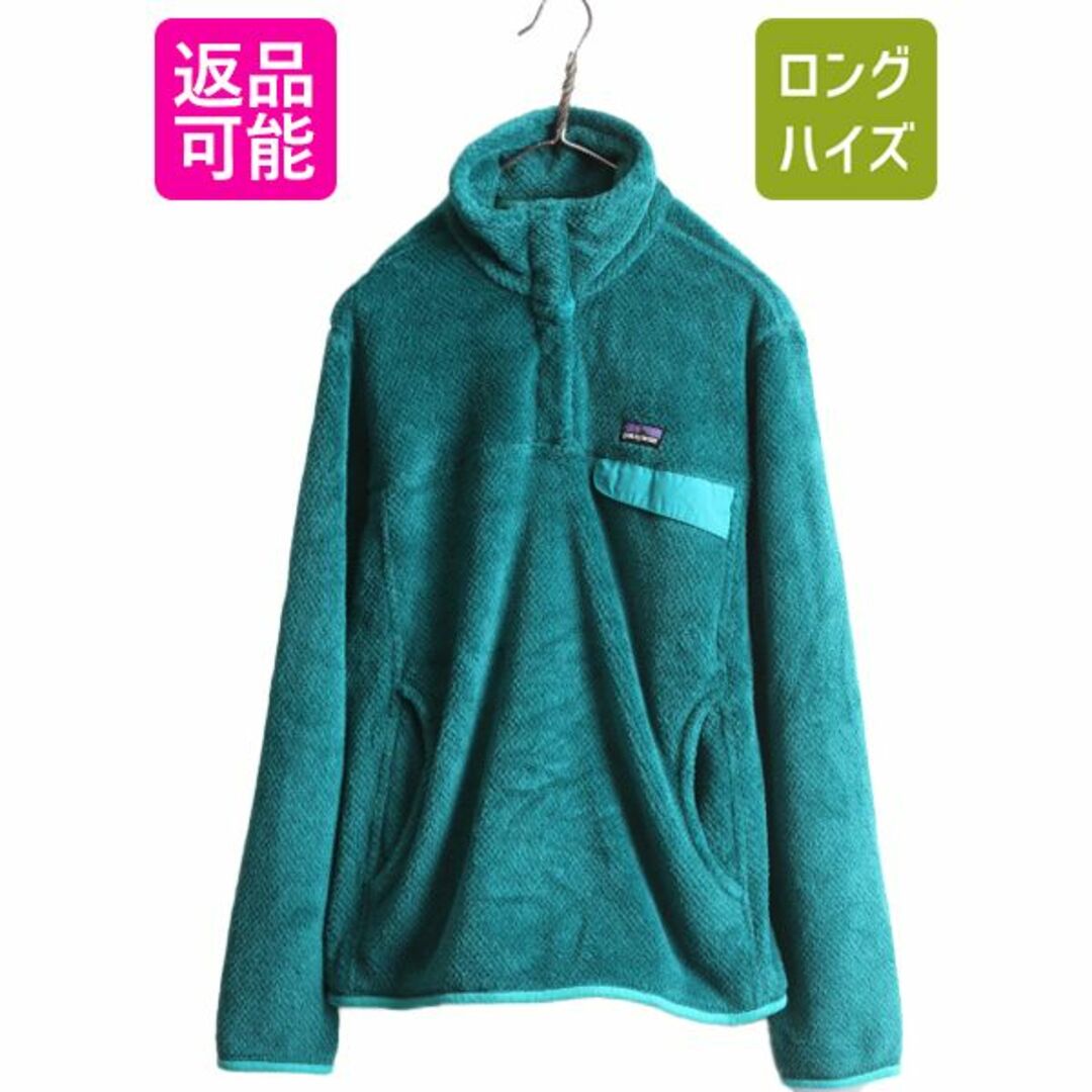 patagonia - 13年製 パタゴニア リツール スナップT プルオーバー ジャケット レディース L 古着 Patagonia パイル 毛足 フリース アウトドア ブルゾン