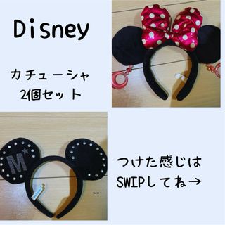 Disney - ディズニー ペアカチューシャ2個セットの通販 by s's Disney - ディズニー ペアカチューシャ2個セットの通販 by s's