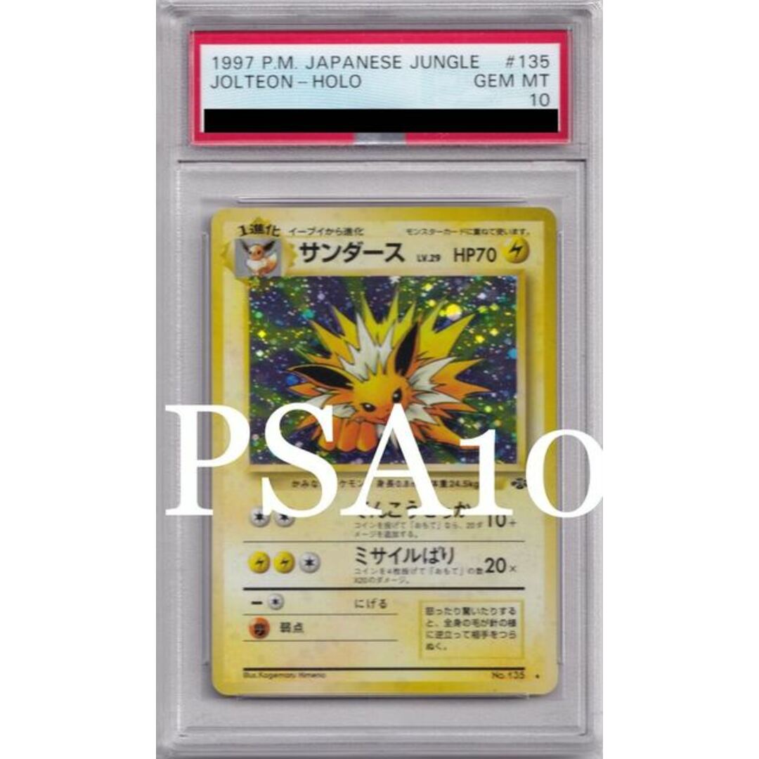 【PSA10】サンダース　旧裏面　ポケモンカード良い