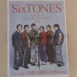 朝日新聞 2024.1.5 SixTones 広告(アイドルグッズ)