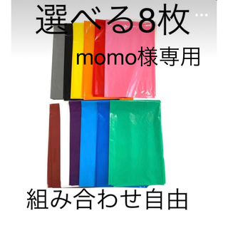 【momo様専用】厚手カラーポリ8枚(ラッピング/包装)