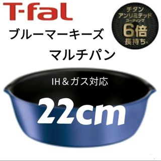 ティファール（ブルー・ネイビー/青色系）の通販 800点以上 | T-falを